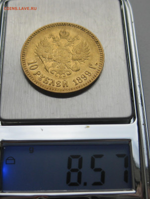 10 рублей 1899 АГ - IMG_3341.JPG