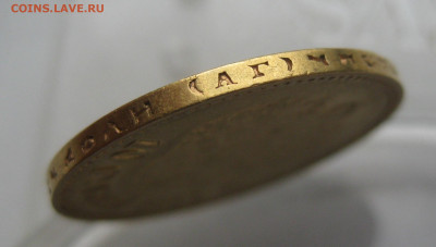 10 рублей 1899 АГ - IMG_3337.JPG