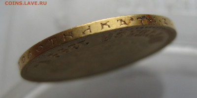 10 рублей 1899 АГ - IMG_3330.JPG