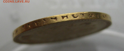 10 рублей 1899 АГ - IMG_3322.JPG