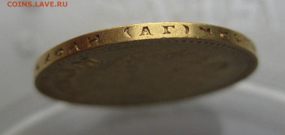 10 рублей 1899 АГ - IMG_3321.JPG