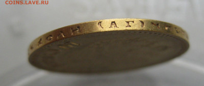 10 рублей 1899 АГ - IMG_3320.JPG