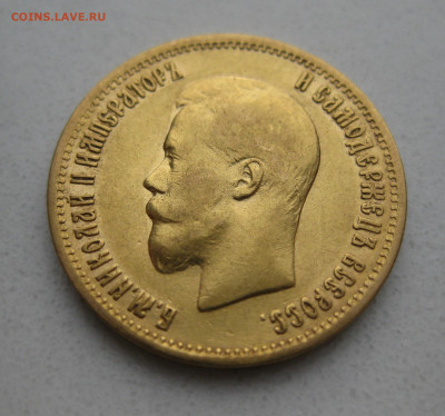 10 рублей 1899 АГ - IMG_3316.JPG