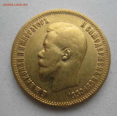 10 рублей 1899 АГ - IMG_3315.JPG