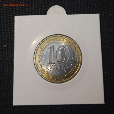 10 рублей 2009 года АДЫГЕЯ СПМД До 03.02 - 20250127_222847