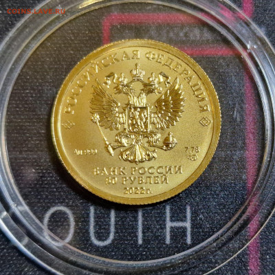 50 рублей 2022г спмд Георгий Победоносец до 31.01.25 22:00 - 5