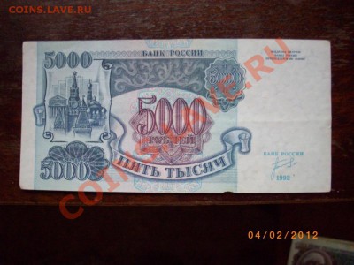 5000р 92гСССР до10.2.12   22-00 - IMGP2151.JPG