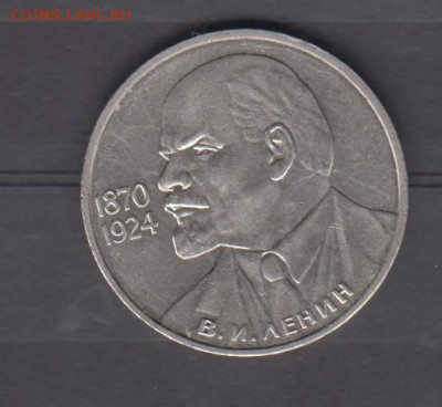СССР 1985 1р Ленин до 02 02 - 22