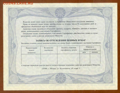 Теле-Маркет сертификат на одну акцию 1994 г. 68 шт. - акция_ТелеМаркет-1000руб-1994_выпуск2_спинка