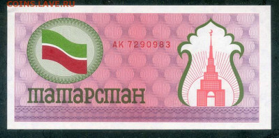 Татарстан 100 рублей 1992 г. AU - Татарстан_100рублей-1992_AU