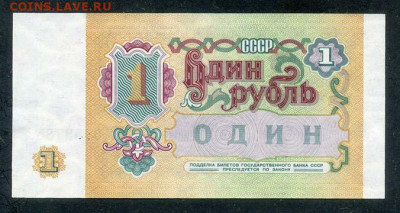 1 рубль 1991 г. серия ЗЕ  AU - СССР_1991-1рубль-ЗЕ_AU_спинка