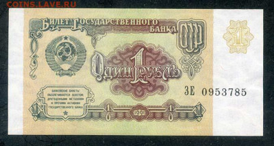 1 рубль 1991 г. серия ЗЕ  AU - СССР_1991-1рубль-ЗЕ_AU_лицо