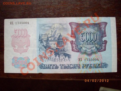 5000р 92гСССР до10.2.12   22-00 - IMGP2152.JPG