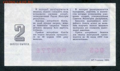 Лотерейный билет Украинская ССР второй выпуск 21 апреля 1989 - лотерея_УкраинскаяССР-1989-2_оборот