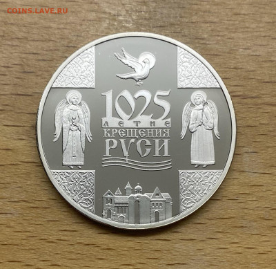 Беларусь 1 рубль 2013 1025 лет Крещение Руси - IMG_1226.JPG