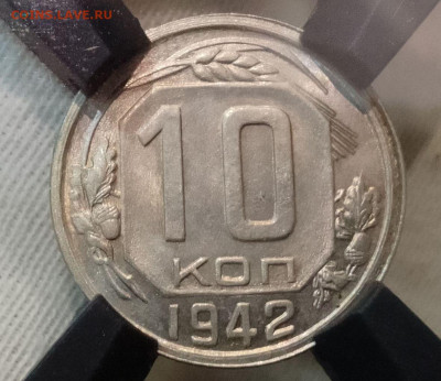 10 Копеек 1942г RNGA MS 66 до 31.01.25 - IMG_20250113_070510~3