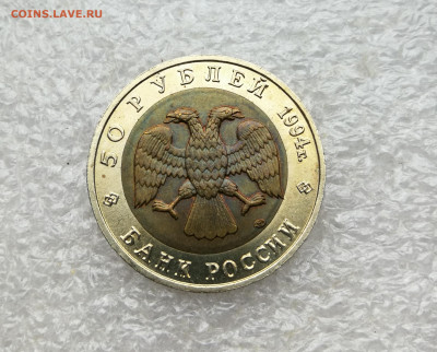 50 руб 1994г КК Сапсан до 30.01 в 22-00 - IMG_20250128_163419