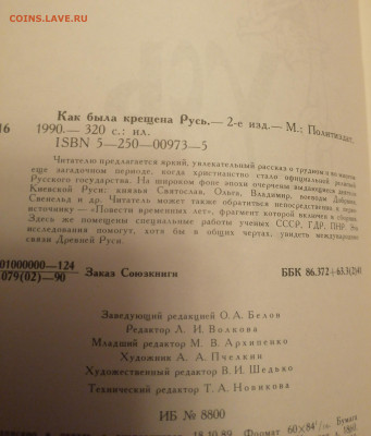Книга Как была крещена Русь. 1.02.25 - IMG_20250128_181212