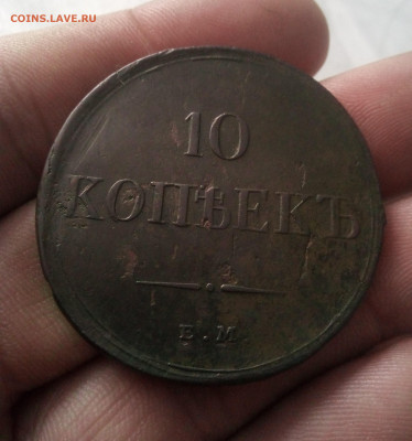 10 копеек 1734г ем-фх до 01.02.25г в 22.00 по мск - IMG_20250117_124551