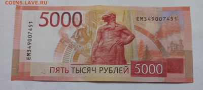 5000 рублей 2023 года.(новые) - 20250128_001859