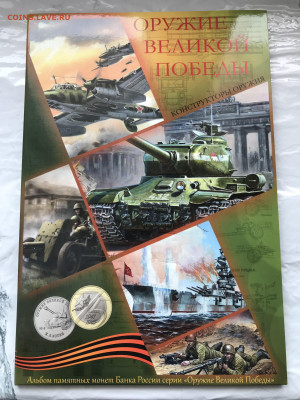 25р.ОРУЖИЕ ПОБЕДЫ В АЛЬБОМЕ. ДО 03.02.25г. 22.00.Мск. - 2025_01_28_13_07_IMG_0045.JPG