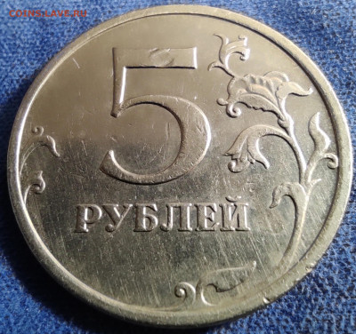 5 руб 2009м шт.5.311Г2. Редкие - 10 штук - IMG_20250128_193955