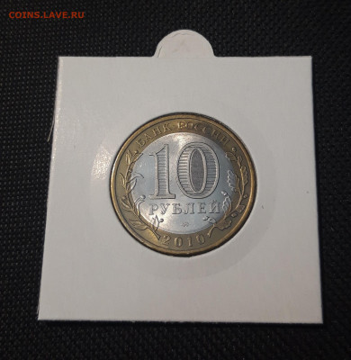 10 рублей 2010 года НЕНЕЦКИЙ А.О.До 03.02 - 20250127_221338