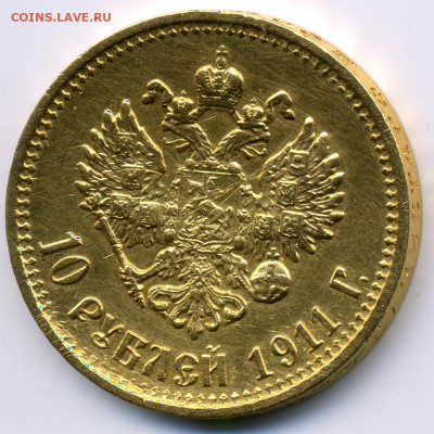 10 рублей 1911 ЭБ - img138