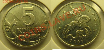 Полный раскол! 5 коп. 2007 г М До 07.02.12 В 21-00Мск - 5 коп раск