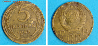 5 коп 1945 г до3.02.2025 22-00 по Москве - 1945 5 коп