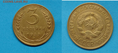 3 коп 1935 Ст. до 3.02.2025 - 1935 стар 3 коп