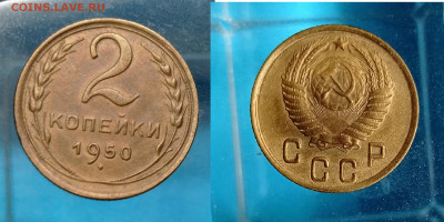 2 коп 1950 Хорошая до 3.02.25 22-00 по Москве - 2 коп 1950 год