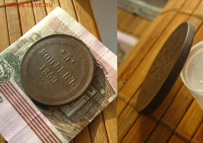 5 копѣекъ 1859 ЕМ, до 02.02.25 в 22:10 МСК - 5 коп 1859 ем 1