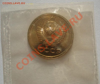 1 и 2 копейки 1965 UNC до 22:00 07.02.12 по МСК. - DSC05882.JPG