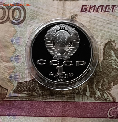 1 рубль 1991 год Барселона Бег Пруф 31.01 - 3