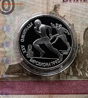 1 рубль 1991 год Барселона Бег Пруф 31.01 - 1