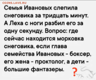 Вопросом на вопрос! - ввввввв