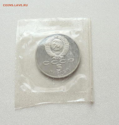 5 рублей Успенский собор пруф в запайке - DSCN4700.JPG