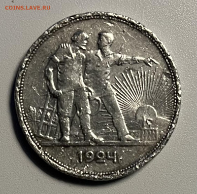 1 рубль 1924г - IMG_4488
