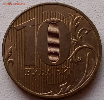 10 рублей 2017 года полный раскол реверса (1) до 02.02.25г. - IMG_20250116_080031