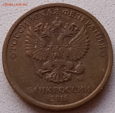 10 руб 2018г полный раздвоенный раскол реверса до 02.02.25г - IMG_20250116_080012