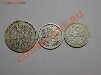 1 рубль 1897 аг,50 копеек 1899аг,1899* - DSC06412.JPG