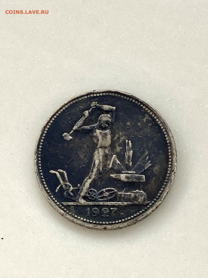 50 копеек 1927 года оценка и сравнение двух монет - IMG_6929