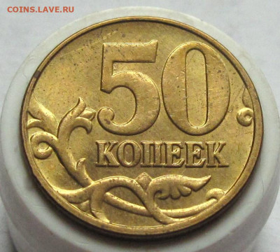 50 копеек 2005 М шт.В1. До 31.01.25 - 010.JPG