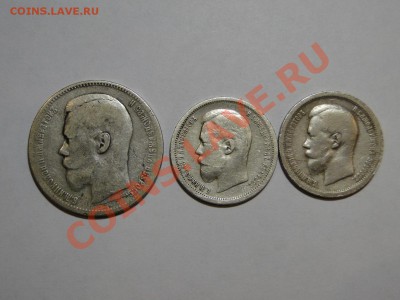 1 рубль 1897 аг,50 копеек 1899аг,1899* - DSC06413.JPG