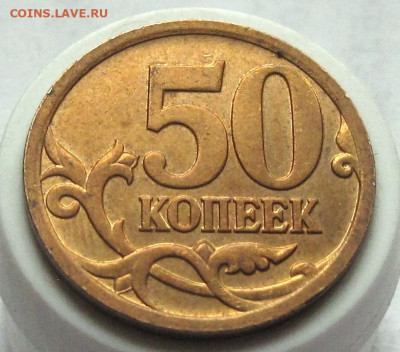 50 копеек 2007 М шт.4.12А. До 31.01.25 - 017.JPG