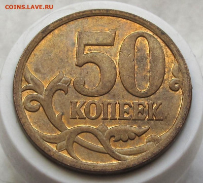 50 копеек 2007 М 12-я шт. пара. До 31.01.25 - 021.JPG