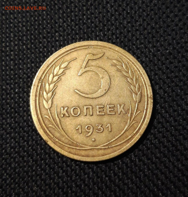 5 копеек 1931 года До 04.02 - 20241220_225433