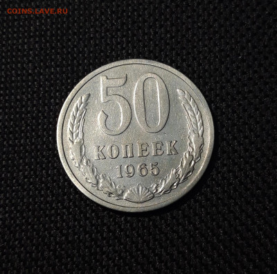 50 копеек 1965 года До 04.02 - 20241220_224740