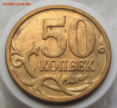 50 копеек 2006 М шт.Н-4.11 3-я шт.пара. До 31.01.25 - 023.JPG